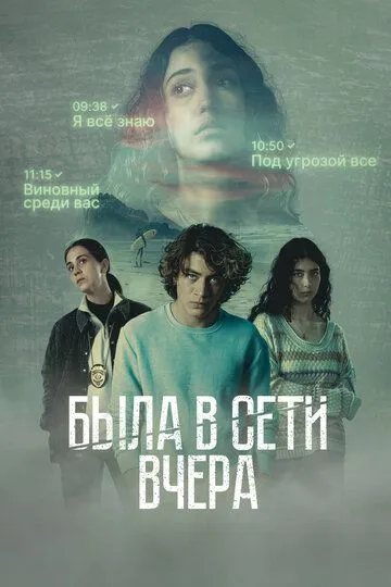 Была в сети вчера