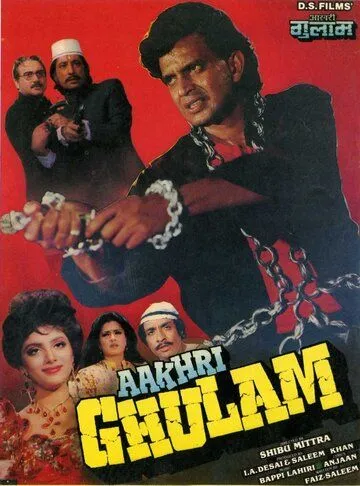 Последний раб