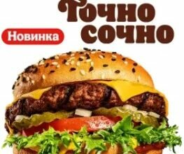 Гранд Чиз Фреш гранд чиз фреш в бургер кинг